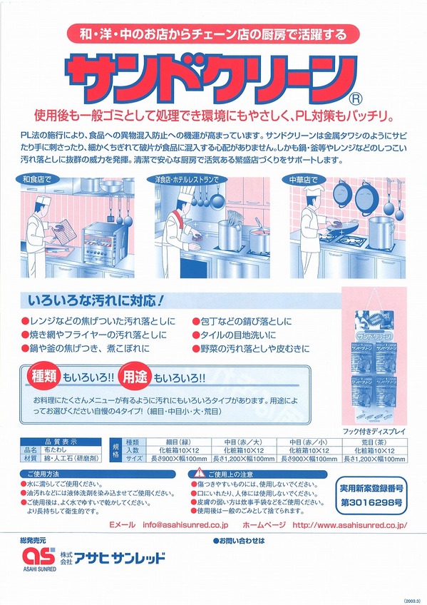 サンドクリーン (1).jpg